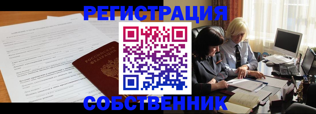 прописка для кредита в Гусеве