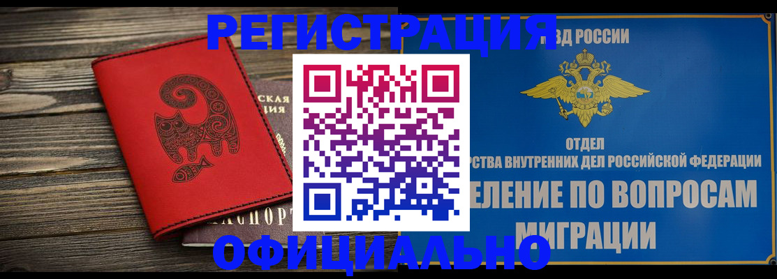 прописка регистрация в Гусеве